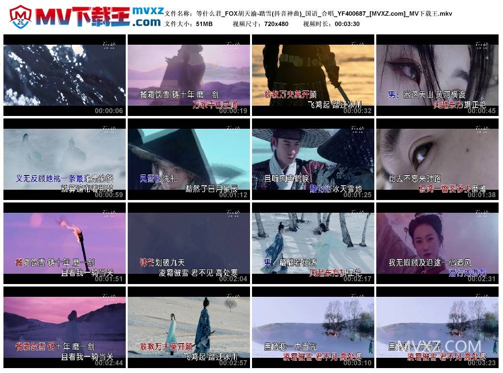等什么君_FOX胡天渝-踏雪(抖音神曲)_国语_合唱_YF400687